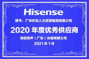 买角球集团官网买角球集团官网买角球集团官网买角球集团官网首页-买角球(中国)-买角球(中国)
集团公司荣获海信容声（广东）冰箱有限公司2021年“优秀