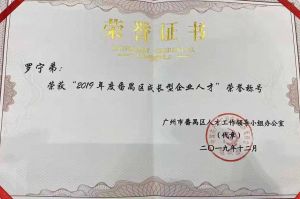 买角球集团官网买角球集团官网买角球集团官网买角球集团官网首页-买角球(中国)-买角球(中国)
集团CEO罗宁弟荣膺番禺区杰出产业人才奖