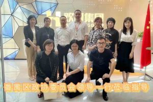热烈欢迎番禺区政协周主席等领导莅临买角球集团官网买角球集团官网买角球集团官网买角球集团官网首页-买角球(中国)-买角球(中国)
集团参观指导