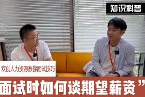 买角球集团官网买角球集团官网买角球集团官网买角球集团官网首页-买角球(中国)-买角球(中国)
人力资源教你面试技巧：面试谈薪资技巧话术