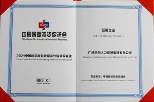 恭喜买角球集团官网买角球集团官网买角球集团官网买角球集团官网首页-买角球(中国)-买角球(中国)
集团荣获“人力资源领军企业”、连续3年获评“百强企业”