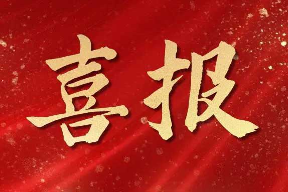 喜报！买角球集团官网买角球集团官网买角球集团官网买角球集团官网首页-买角球(中国)-买角球(中国)
集团获首批人力资源服务机构能力指数5A等级
