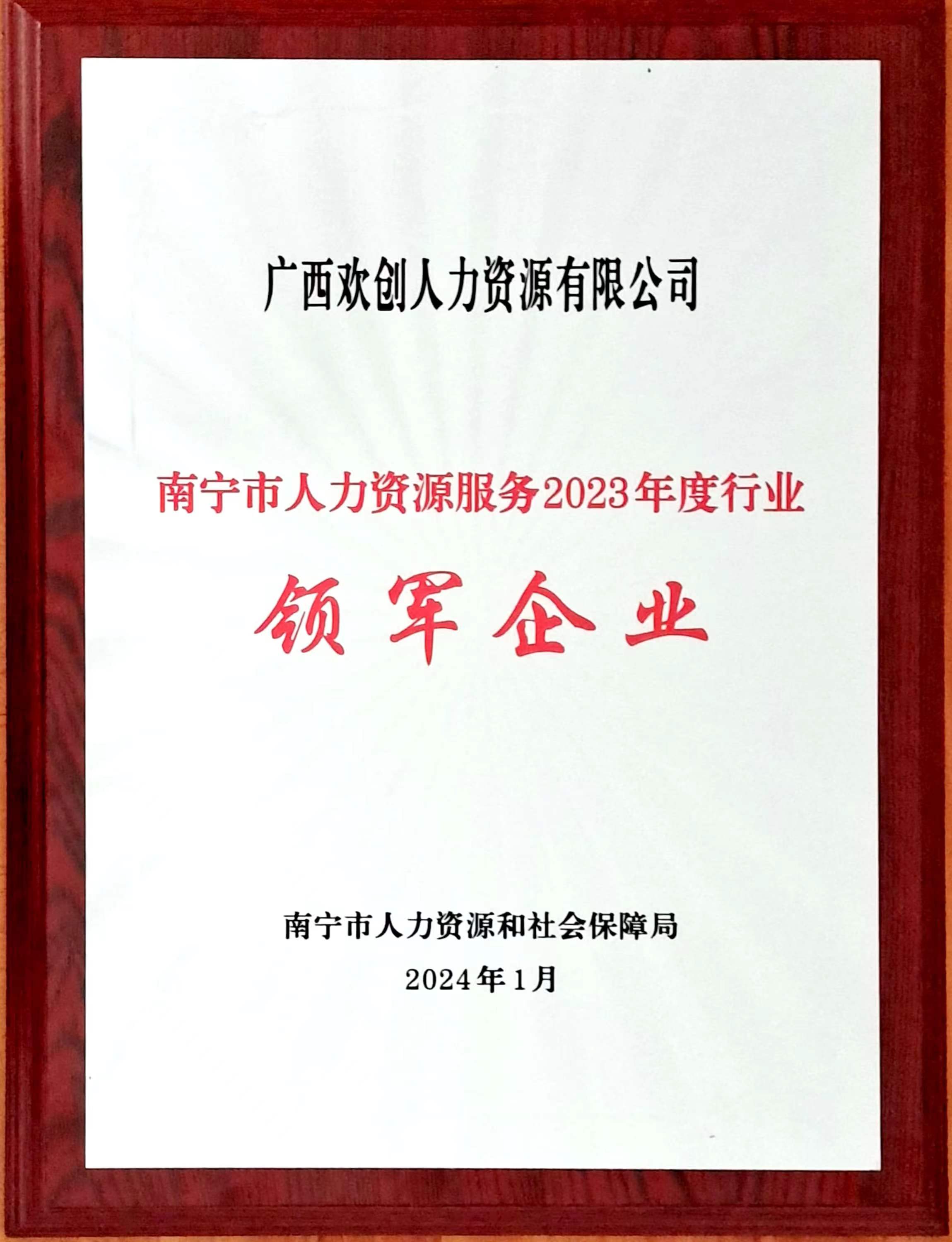 2023年度人力资源行业领军企业（买角球集团官网买角球集团官网买角球集团官网买角球集团官网首页-买角球(中国)-买角球(中国)
人力）.jpg